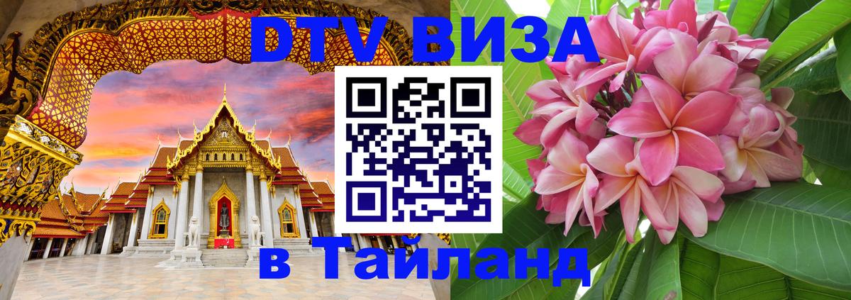 DTV Visa Thailand — прайс и условия, виза без дополнительных документов - 